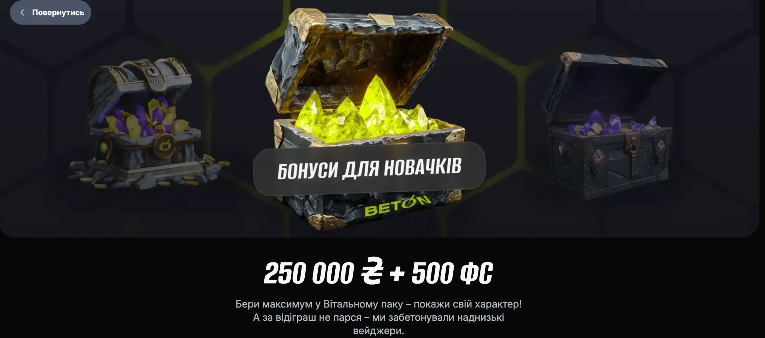 Переваги бонусів за перший депозит в БЕТОН казино
